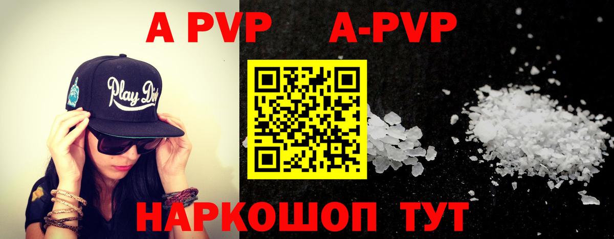 A-PVP кристаллы Горячий Ключ