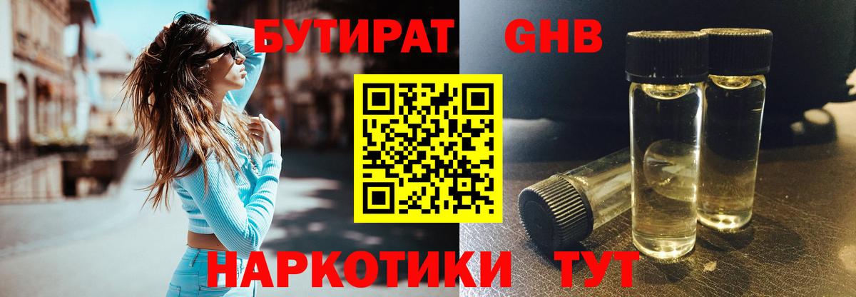 Горячий Ключ  Бутират  Вход с VPN  БУТИРАТ вода 