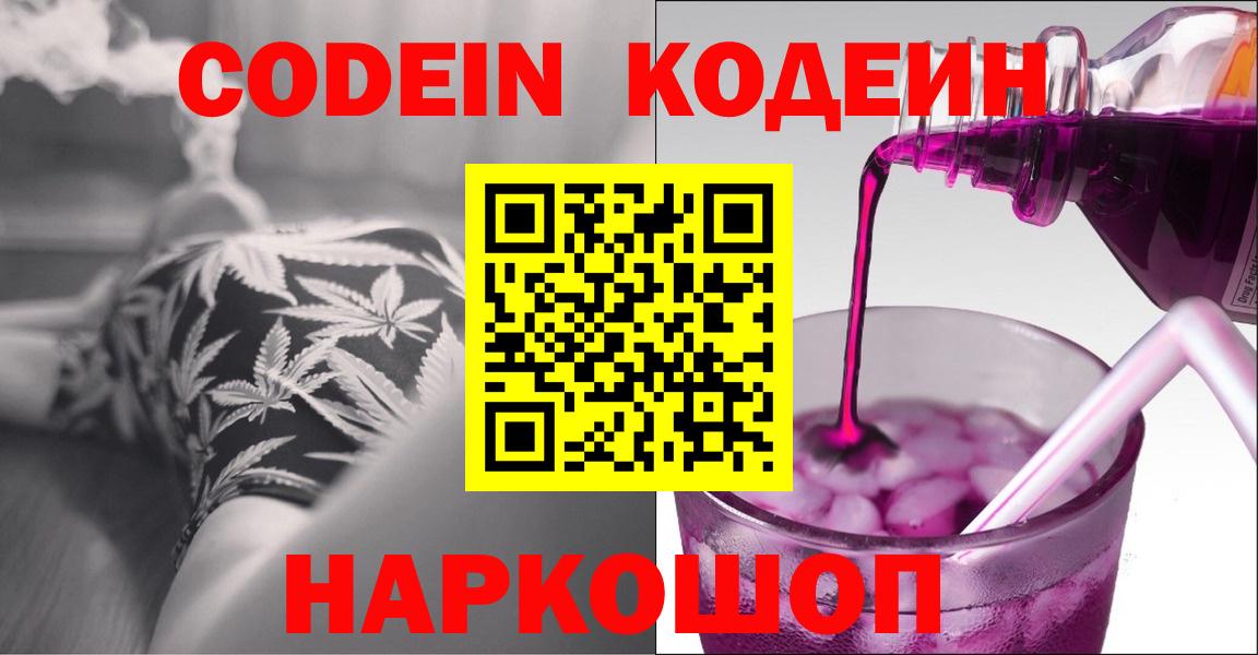 Codein Purple Drank  Горячий Ключ  Codein напиток Lean (лин) 