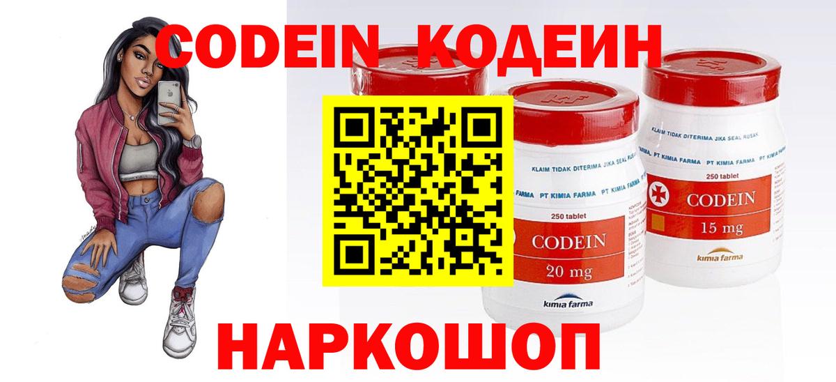 Кодеиновый сироп Lean напиток Lean (лин) Горячий Ключ