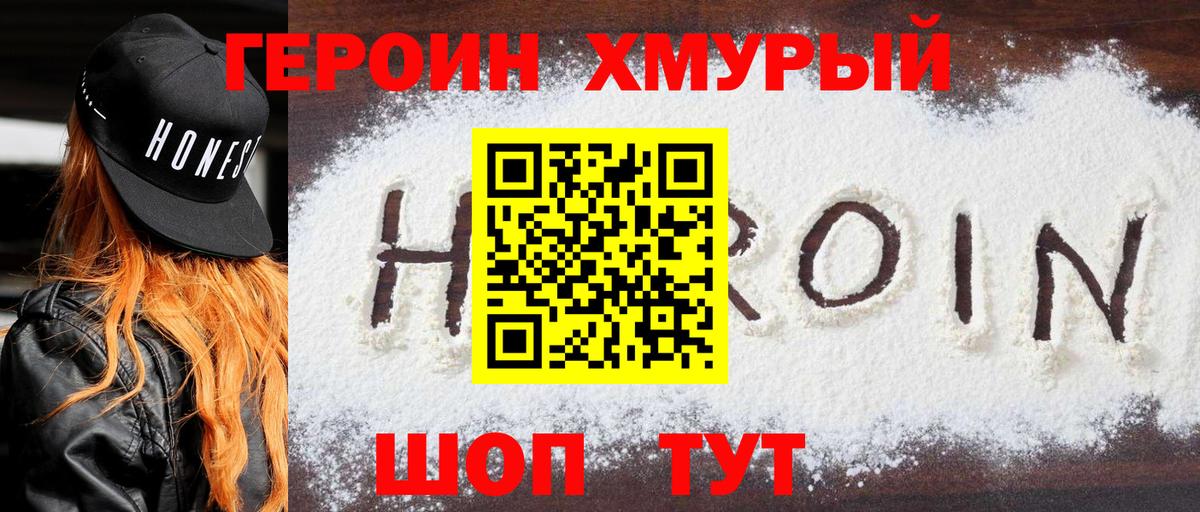 Героин белый  Горячий Ключ 