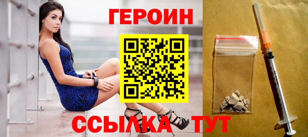 Героин Heroin Горячий Ключ