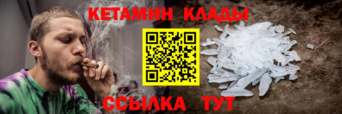 КЕТАМИН VHQ  Вход с VPN  Горячий Ключ 