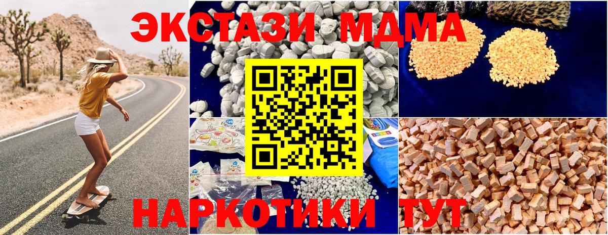 Горячий Ключ  МДМА кристаллы  MDMA Molly  Вход с VPN 