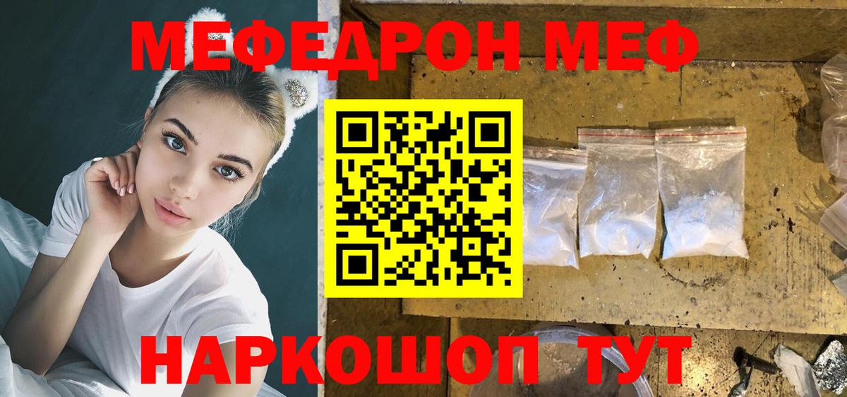 Мефедрон кристаллы  Горячий Ключ  МЯУ-МЯУ  МЯУ-МЯУ mephedrone 