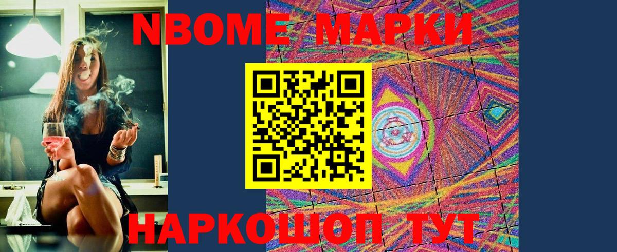 Марки NBOMe 1500мкг Горячий Ключ