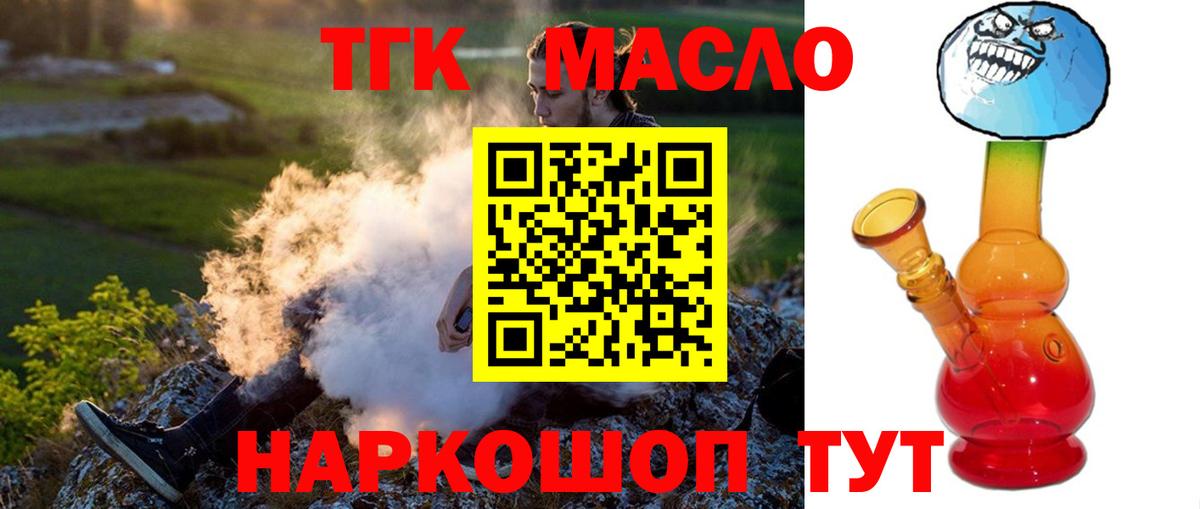 Дистиллят ТГК гашишное масло Горячий Ключ