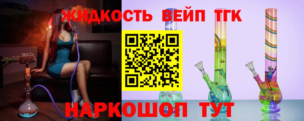 ТГК вейп с тгк  Горячий Ключ  ТГК THC oil 